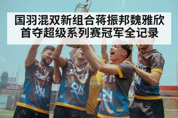championship celebration